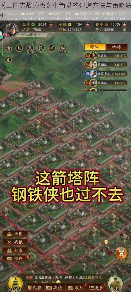 《三国志战略版》中箭塔的建造方法与策略解析