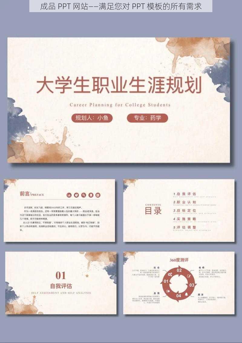 成品 PPT 网站——满足您对 PPT 模板的所有需求