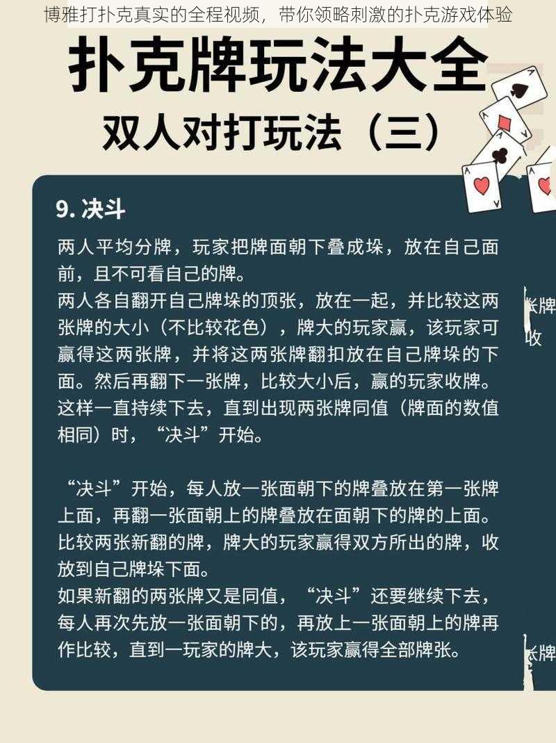 博雅打扑克真实的全程视频，带你领略刺激的扑克游戏体验