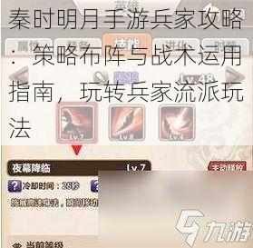 秦时明月手游兵家攻略：策略布阵与战术运用指南，玩转兵家流派玩法