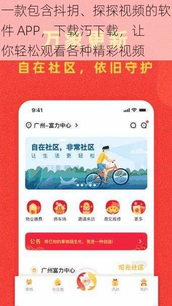 一款包含抖抈、探探视频的软件 APP，下载汅下载，让你轻松观看各种精彩视频