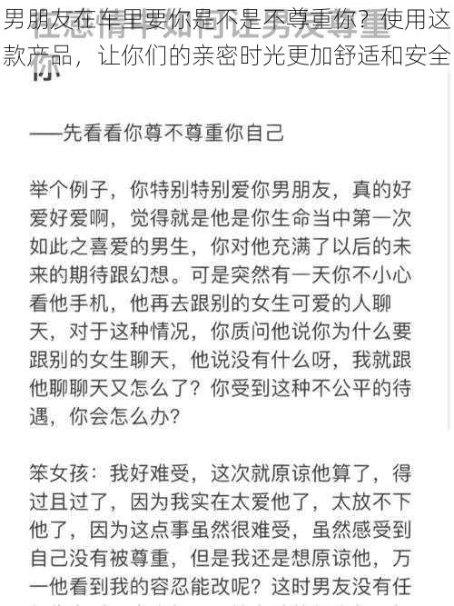 男朋友在车里要你是不是不尊重你？使用这款产品，让你们的亲密时光更加舒适和安全