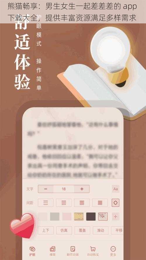 熊猫畅享：男生女生一起差差差的 app 下载大全，提供丰富资源满足多样需求