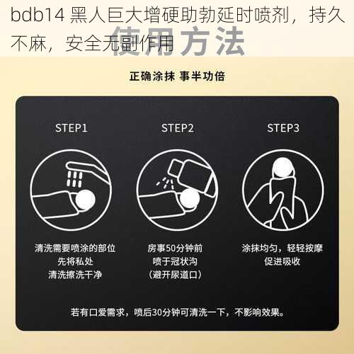 bdb14 黑人巨大增硬助勃延时喷剂，持久不麻，安全无副作用