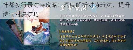 神都夜行录对诗攻略：深度解析对诗玩法，提升诗词对决技巧