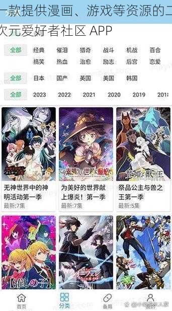 一款提供漫画、游戏等资源的二次元爱好者社区 APP