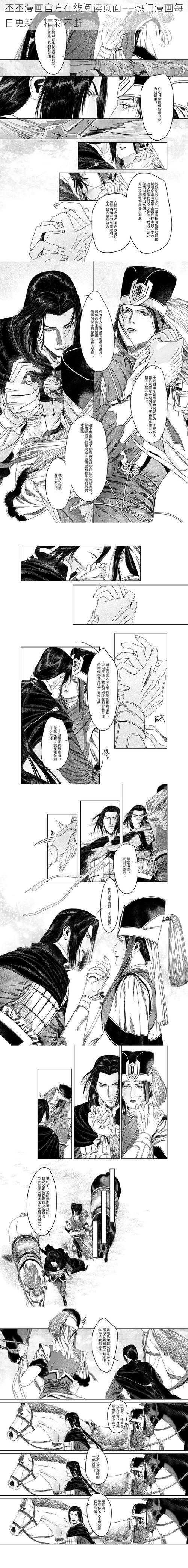 丕丕漫画官方在线阅读页面——热门漫画每日更新，精彩不断