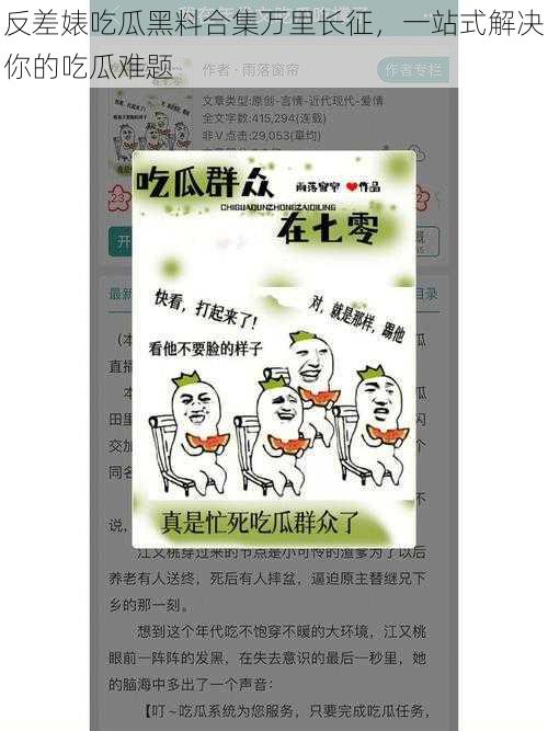 反差婊吃瓜黑料合集万里长征，一站式解决你的吃瓜难题