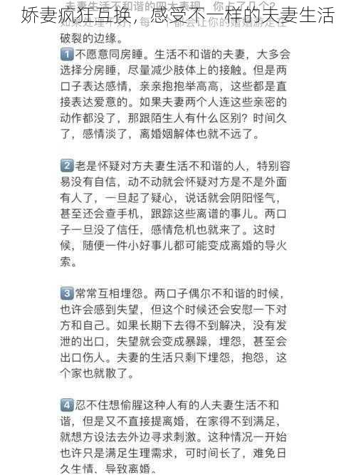 娇妻疯狂互换，感受不一样的夫妻生活