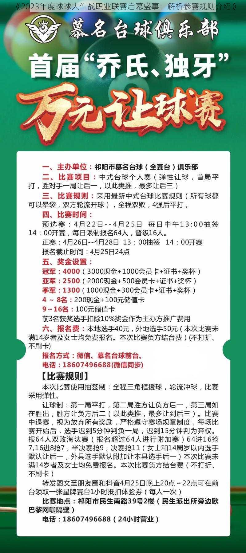 《2023年度球球大作战职业联赛启幕盛事：解析参赛规则介绍》