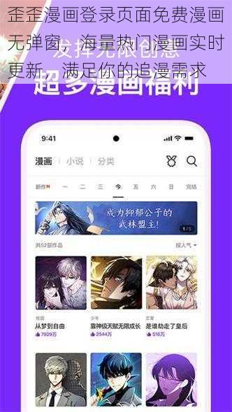 歪歪漫画登录页面免费漫画无弹窗，海量热门漫画实时更新，满足你的追漫需求