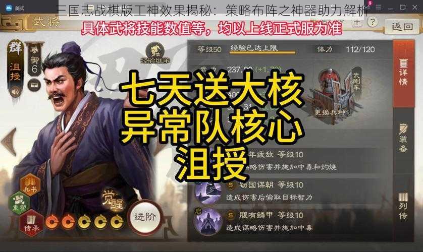 三国志战棋版工神效果揭秘：策略布阵之神器助力解析