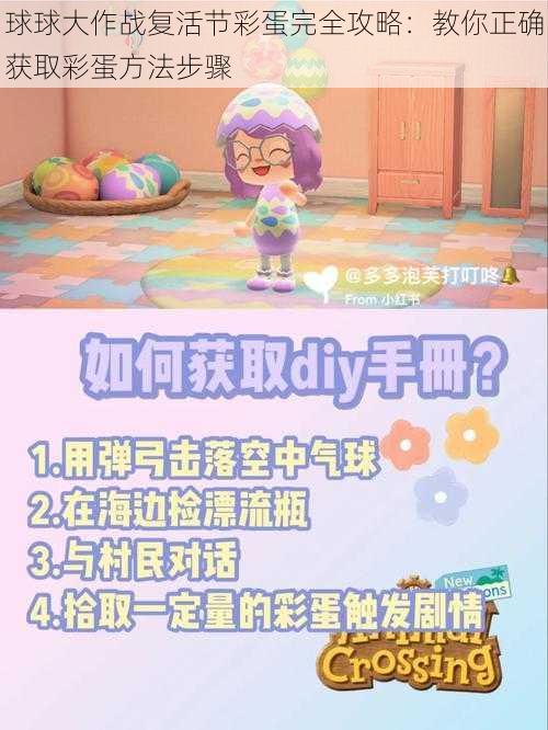 球球大作战复活节彩蛋完全攻略：教你正确获取彩蛋方法步骤