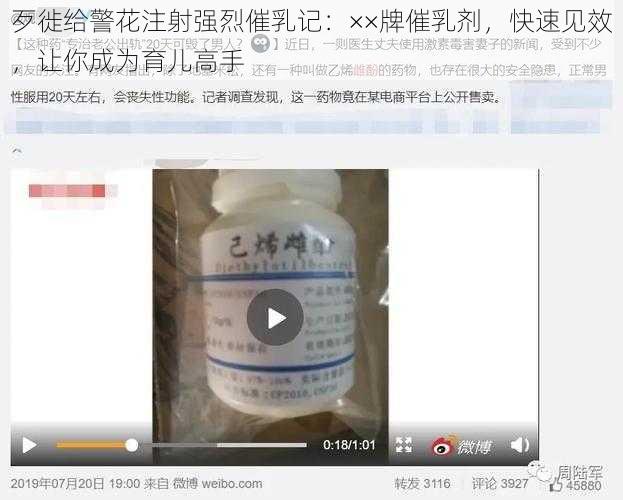 歹徙给警花注射强烈催乳记：××牌催乳剂，快速见效，让你成为育儿高手