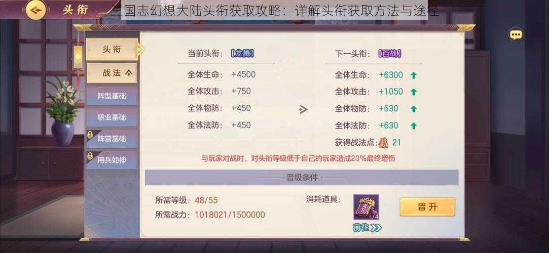 三国志幻想大陆头衔获取攻略：详解头衔获取方法与途径