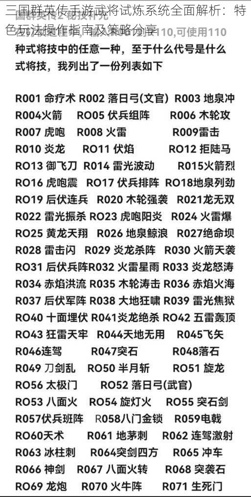 三国群英传手游武将试炼系统全面解析：特色玩法操作指南及策略分享