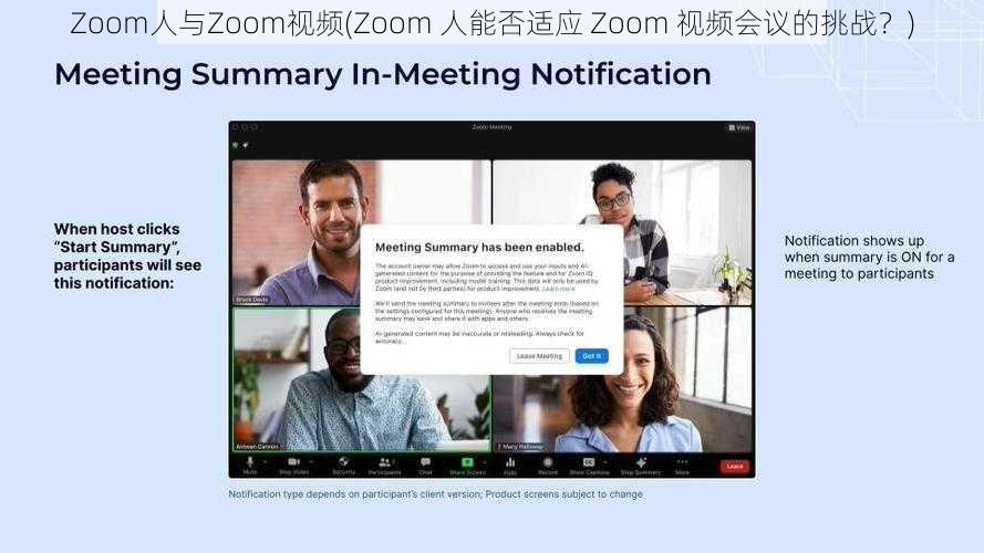 Zoom人与Zoom视频(Zoom 人能否适应 Zoom 视频会议的挑战？)