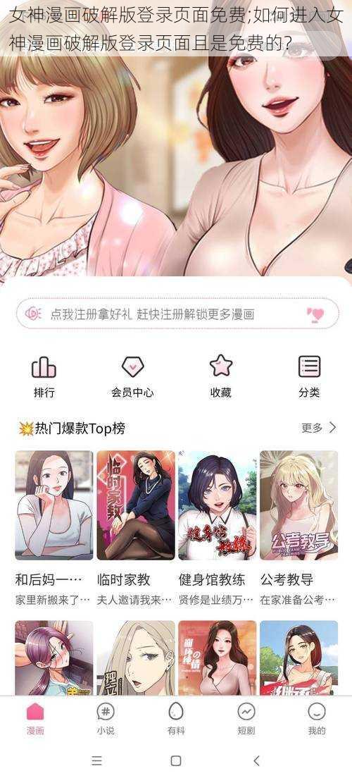 女神漫画破解版登录页面免费;如何进入女神漫画破解版登录页面且是免费的？