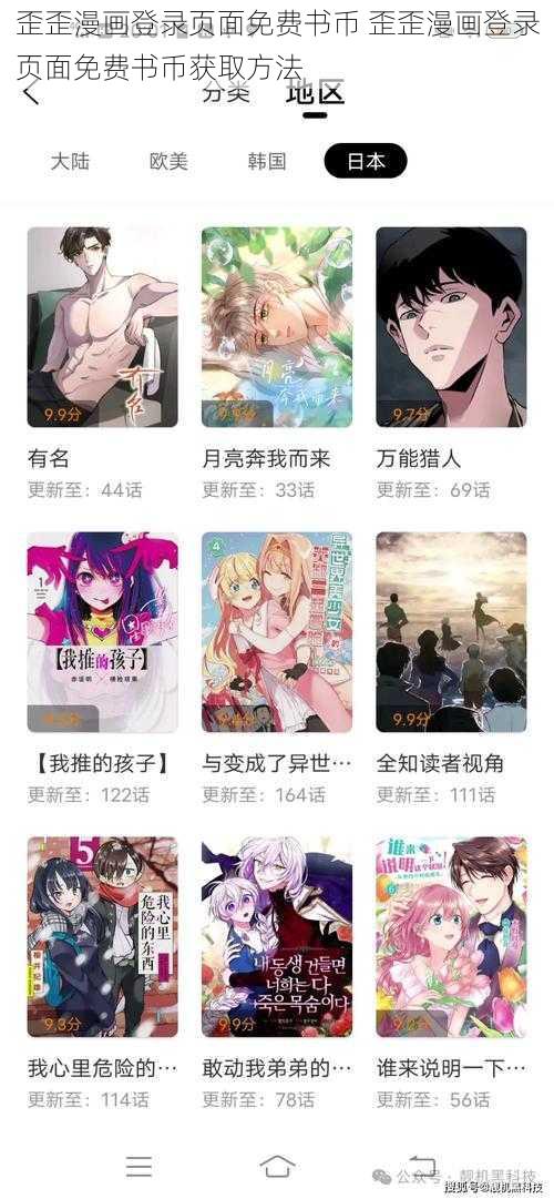 歪歪漫画登录页面免费书币 歪歪漫画登录页面免费书币获取方法