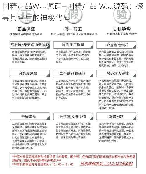 国精产品W灬源码—国精产品 W灬源码：探寻其背后的神秘代码