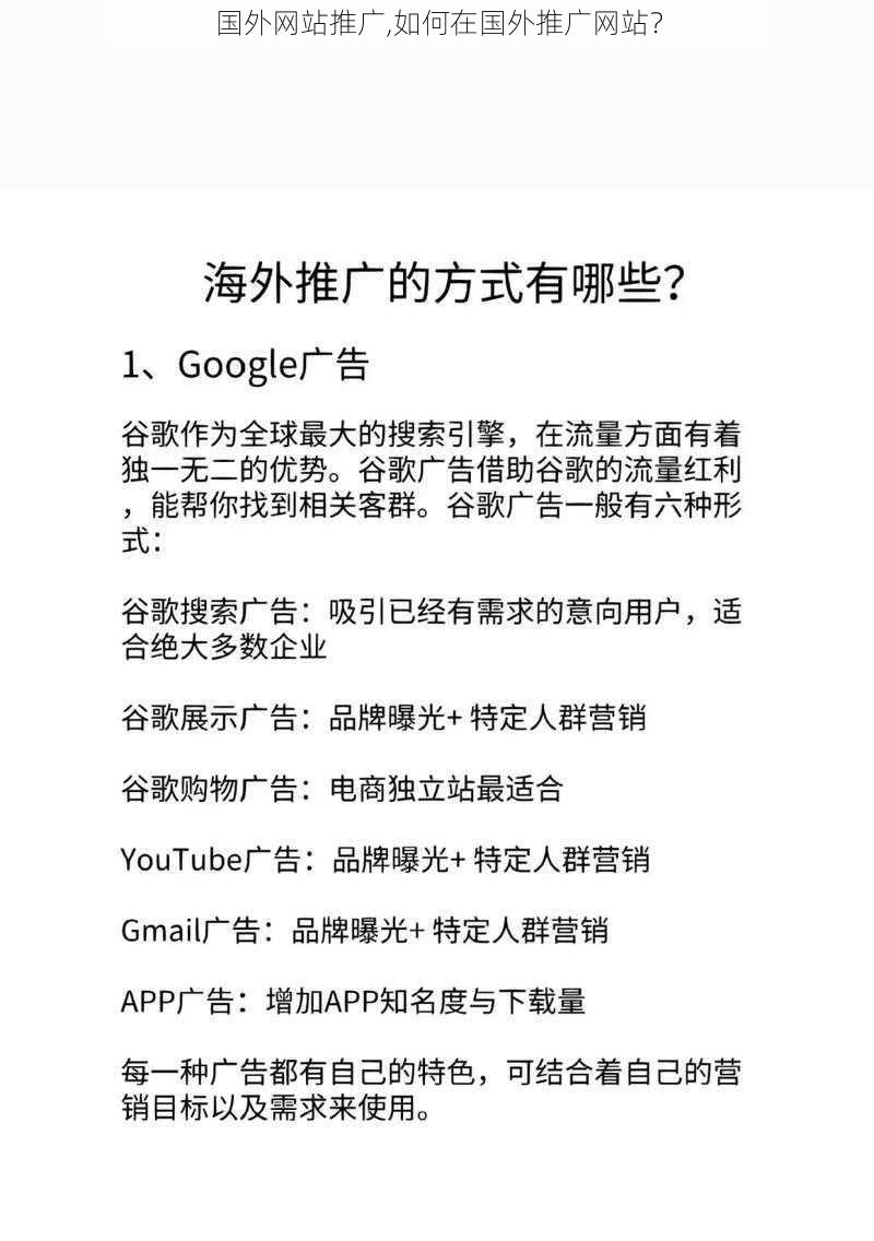 国外网站推广,如何在国外推广网站？