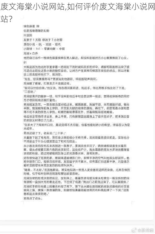 废文海棠小说网站,如何评价废文海棠小说网站？