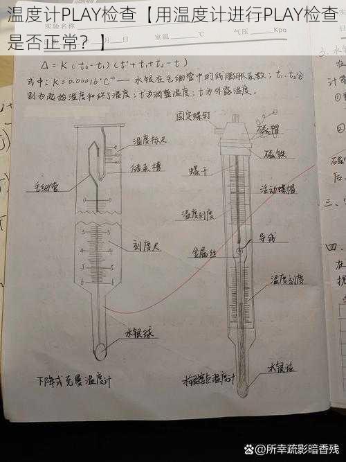 温度计PLAY检查【用温度计进行PLAY检查是否正常？】