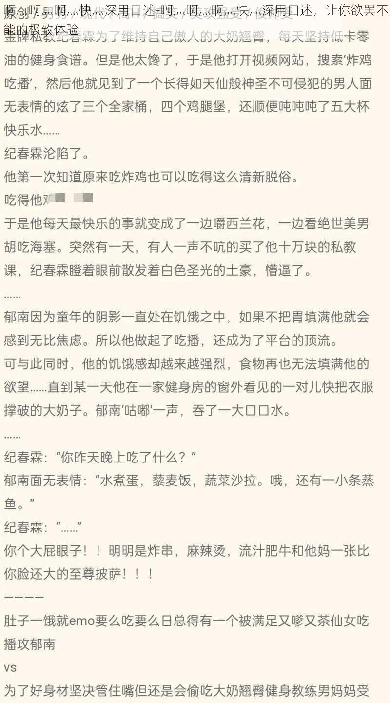 啊灬啊灬啊灬快灬深用口述-啊灬啊灬啊灬快灬深用口述，让你欲罢不能的极致体验