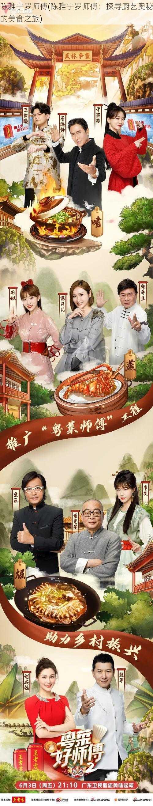 陈雅宁罗师傅(陈雅宁罗师傅：探寻厨艺奥秘的美食之旅)