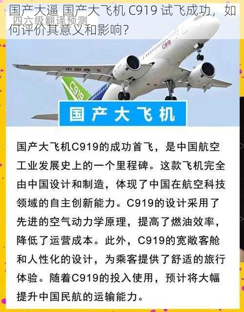 国产大逼 国产大飞机 C919 试飞成功，如何评价其意义和影响？