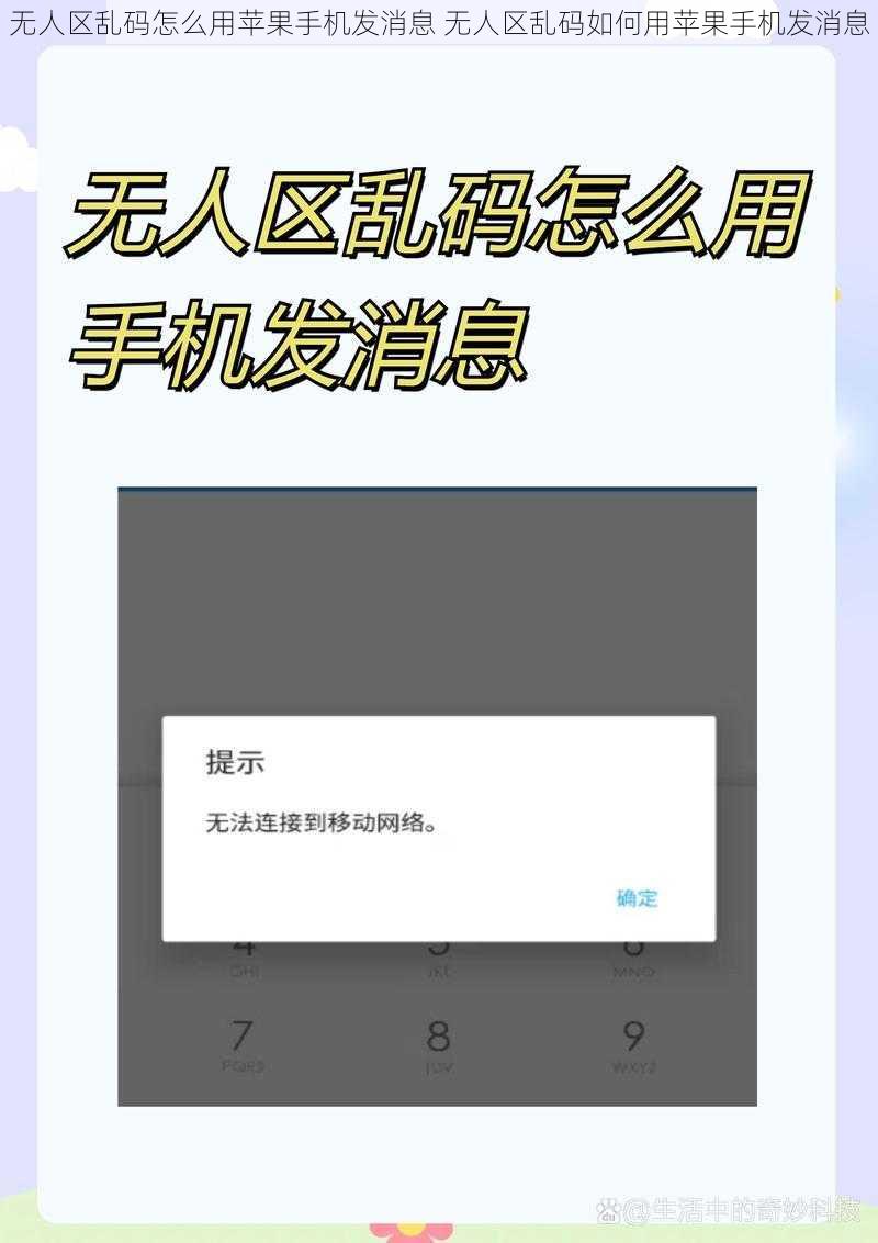 无人区乱码怎么用苹果手机发消息 无人区乱码如何用苹果手机发消息