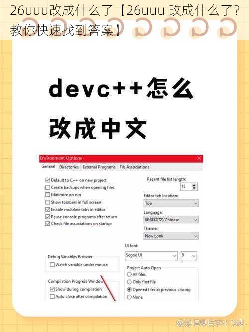 26uuu改成什么了【26uuu 改成什么了？教你快速找到答案】