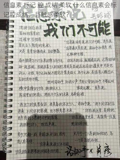 信息素 标记 腔 成结 柔软 什么信息素会标记腔成结，且触感柔软？