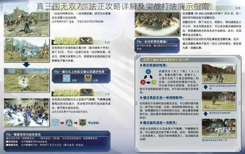 真三国无双7：法正攻略详解及实战打法演示指南