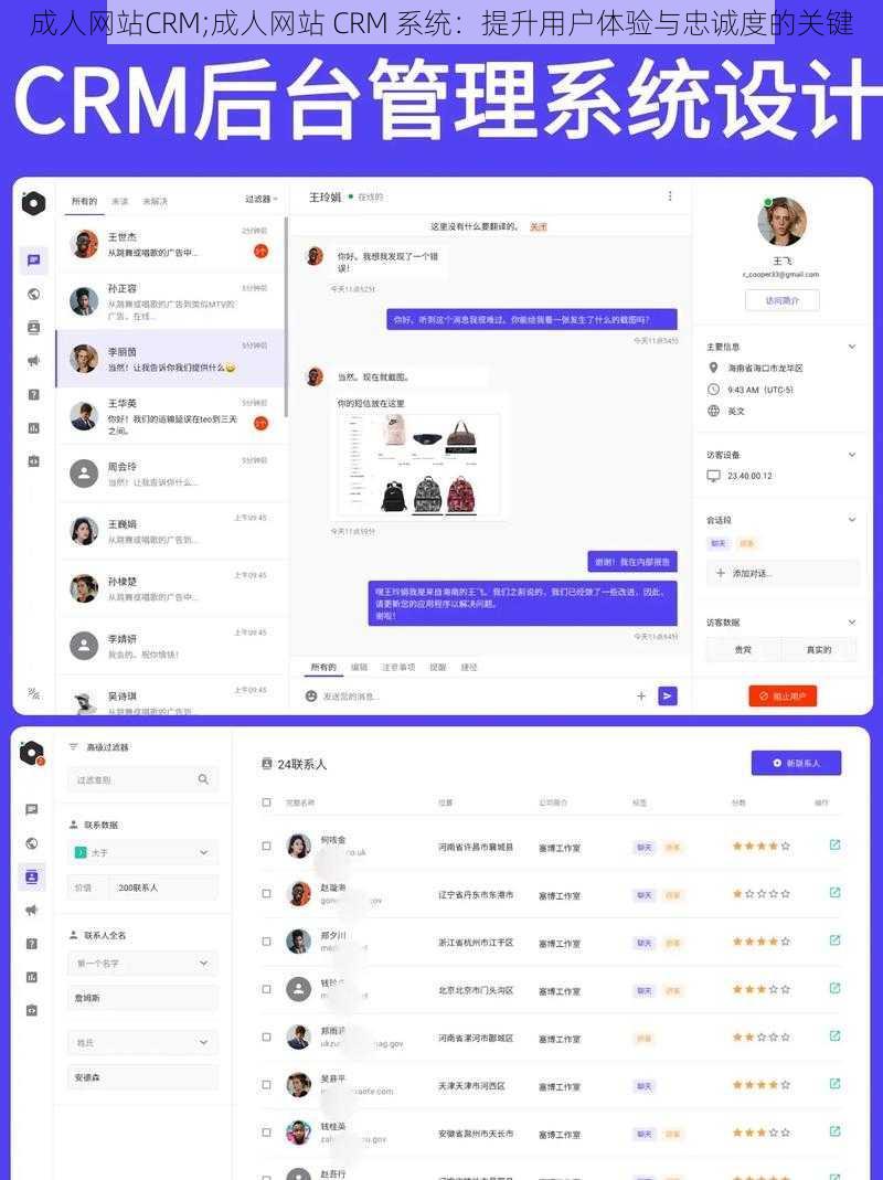 成人网站CRM;成人网站 CRM 系统：提升用户体验与忠诚度的关键