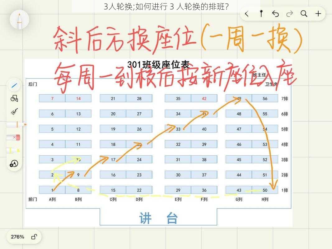 3人轮换;如何进行 3 人轮换的排班？