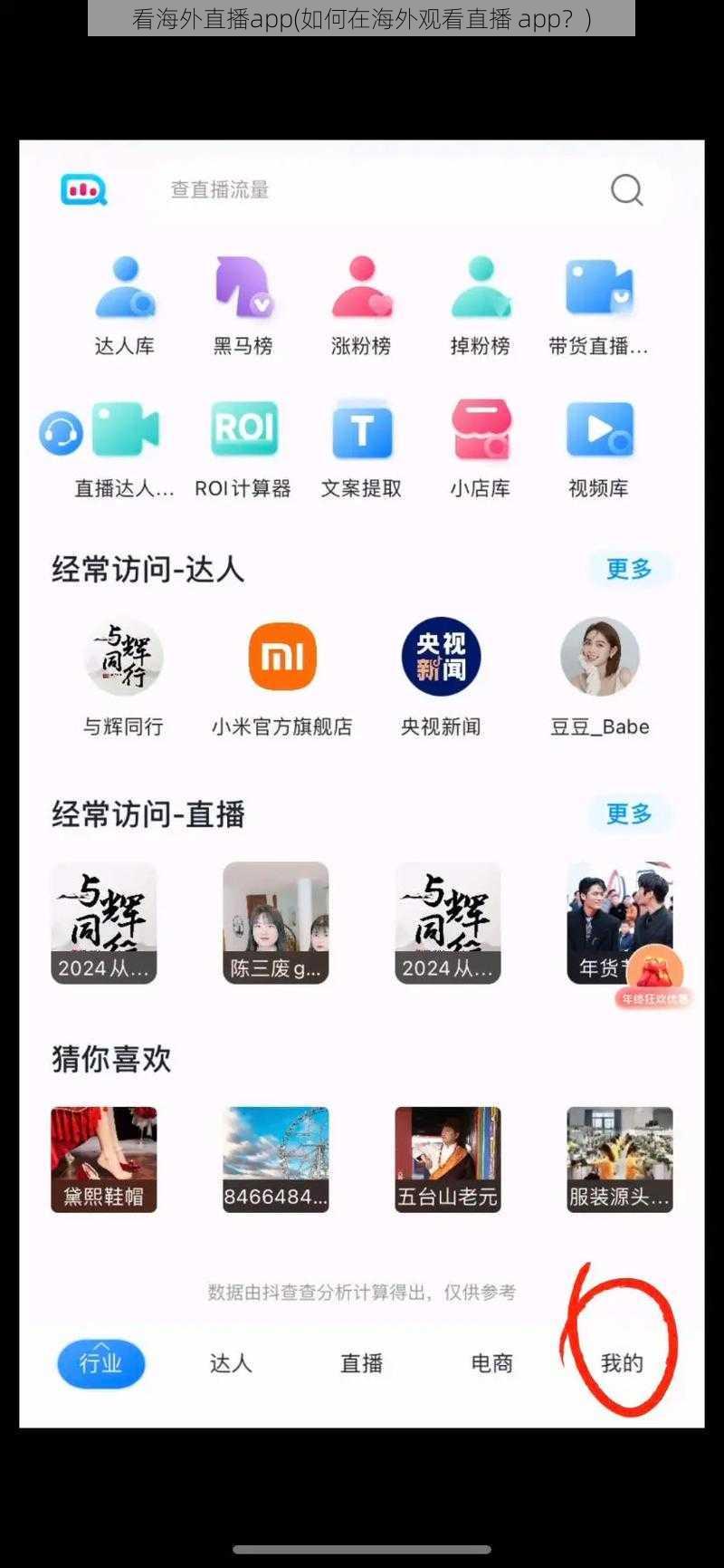 看海外直播app(如何在海外观看直播 app？)