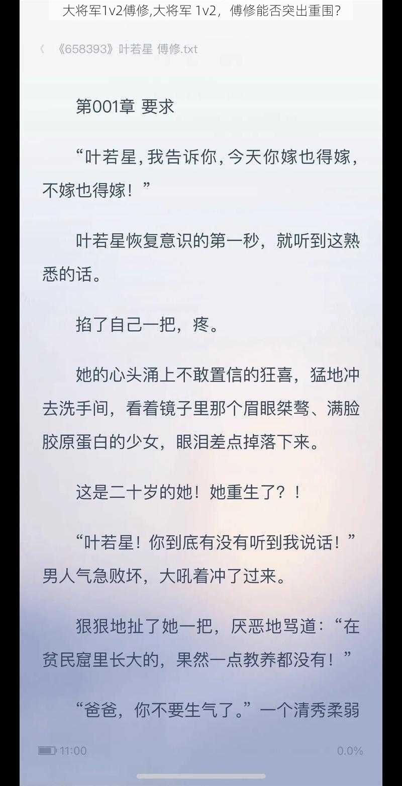 大将军1v2傅修,大将军 1v2，傅修能否突出重围？