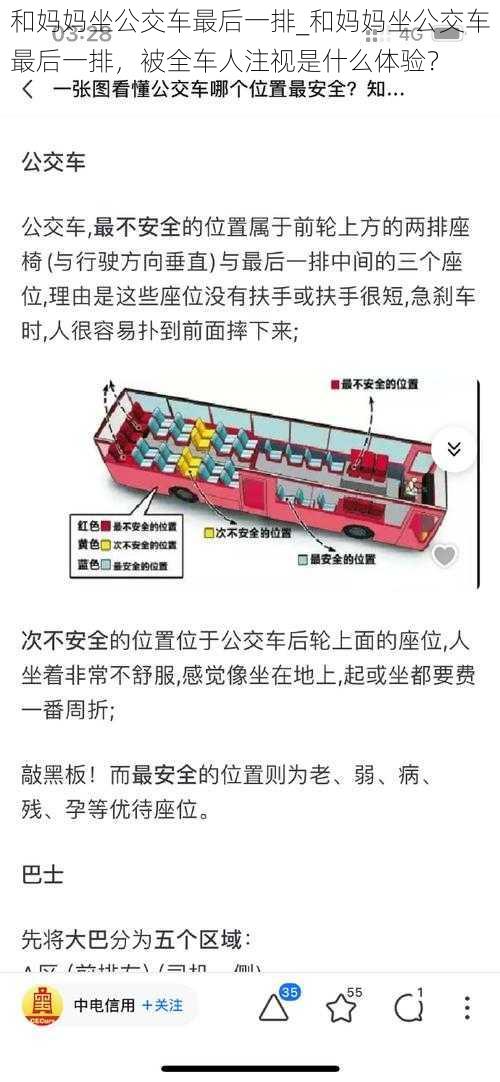 和妈妈坐公交车最后一排_和妈妈坐公交车最后一排，被全车人注视是什么体验？