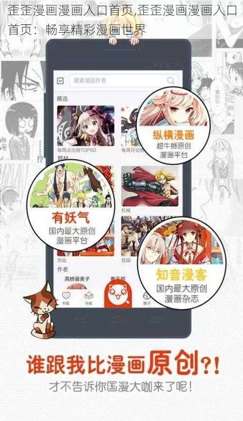 歪歪漫画漫画入口首页,歪歪漫画漫画入口首页：畅享精彩漫画世界