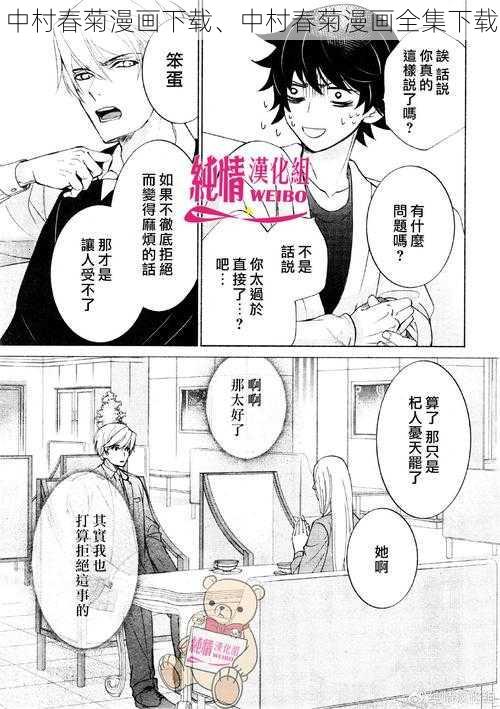 中村春菊漫画下载、中村春菊漫画全集下载