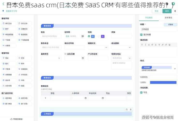 日本免费saas crm(日本免费 SaaS CRM 有哪些值得推荐的？)