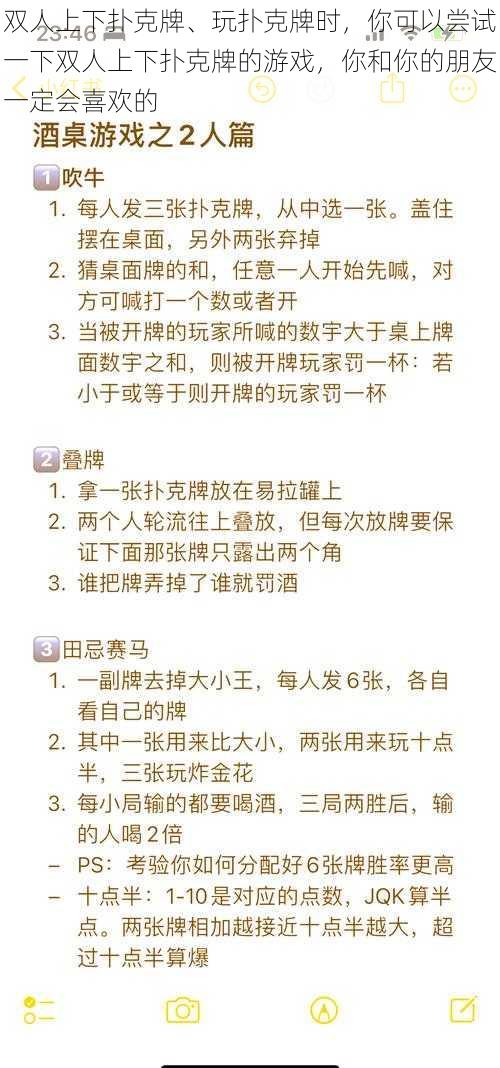 双人上下扑克牌、玩扑克牌时，你可以尝试一下双人上下扑克牌的游戏，你和你的朋友一定会喜欢的