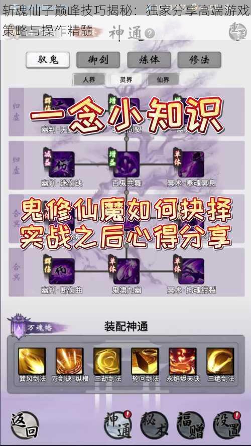 斩魂仙子巅峰技巧揭秘：独家分享高端游戏策略与操作精髓