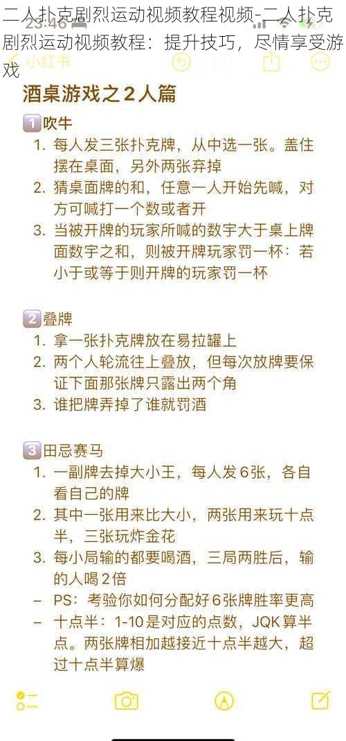 二人扑克剧烈运动视频教程视频-二人扑克剧烈运动视频教程：提升技巧，尽情享受游戏