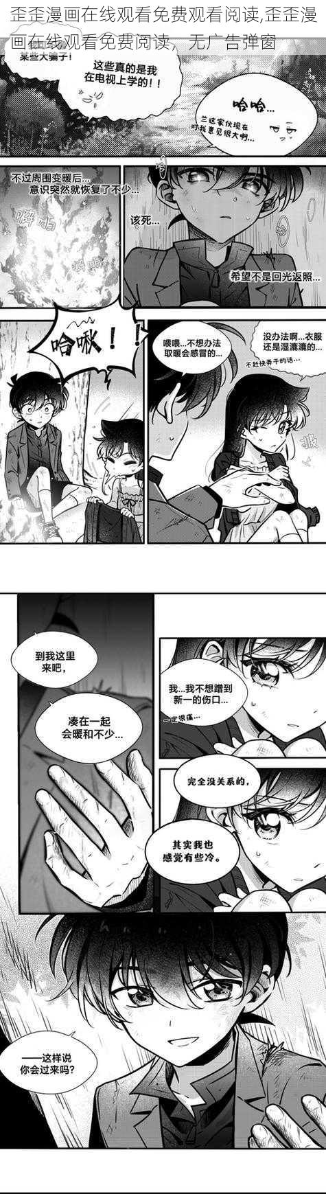 歪歪漫画在线观看免费观看阅读,歪歪漫画在线观看免费阅读，无广告弹窗