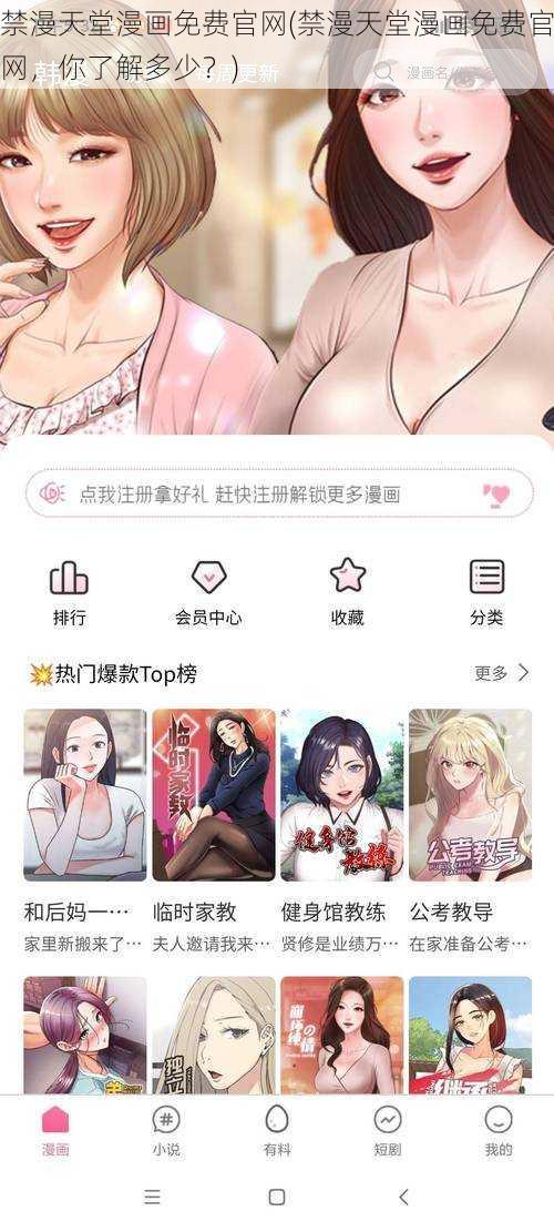 禁漫天堂漫画免费官网(禁漫天堂漫画免费官网，你了解多少？)