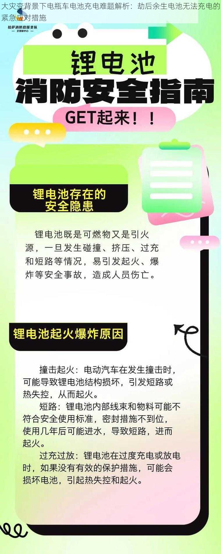 大灾变背景下电瓶车电池充电难题解析：劫后余生电池无法充电的紧急应对措施