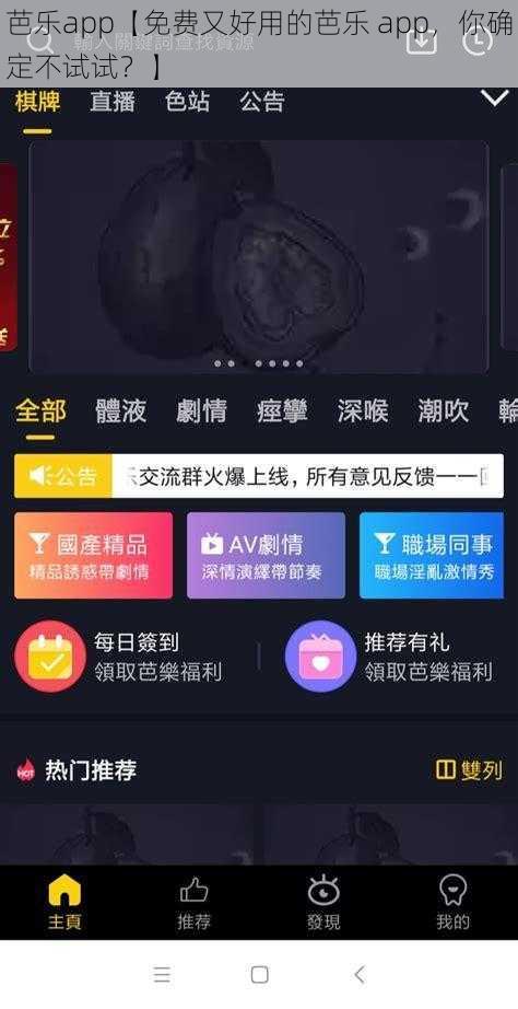 芭乐app【免费又好用的芭乐 app，你确定不试试？】