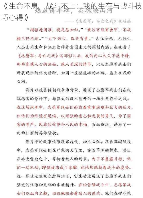 《生命不息，战斗不止：我的生存与战斗技巧心得》